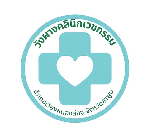 วังผาคลินิก